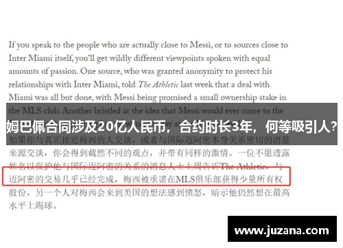 姆巴佩合同涉及20亿人民币，合约时长3年，何等吸引人？