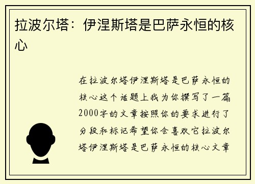 拉波尔塔：伊涅斯塔是巴萨永恒的核心